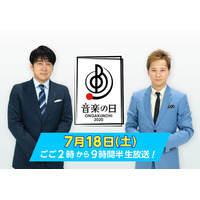 『音楽の日2020』放送決定！総合司会は10年連続で中居正広＆安住アナ 画像