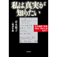 森友事件で自殺した赤木俊夫さんの妻が書籍出版 画像