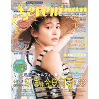 久間田琳加、『Seventeen』表紙で肩出し夏コーデ！ 画像
