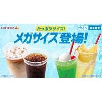 ロッテリア、レモネードやアイスコーヒーの“メガサイズ”期間限定発売 画像