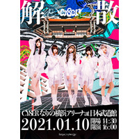 CY8ERが2021年1月の解散を発表！ラストライブ日本武道館で 画像