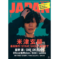 米津玄師、『ROCKIN'ON JAPAN』表紙＆巻頭特集に登場！ 画像