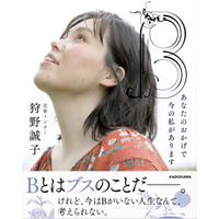 尼神インター・誠子の未公開エピソードが盛りだくさん！初のエッセイ本発売決定！ 画像