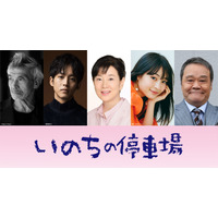 吉永小百合主演映画『いのちの停車場』で松坂桃李・広瀬すず初共演！ 画像