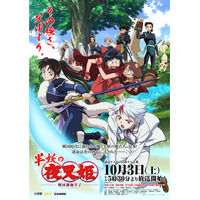 『犬夜叉』の娘たちの物語！アニメ『半妖の夜叉姫』10月3日放送開始決定！PVも公開に 画像