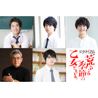 山田杏奈、玉城ティナW主演『荒ぶる季節の乙女どもよ。』HiHi Jets井上瑞稀ら追加キャスト 画像