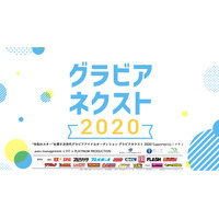 令和のスターを発掘！大手芸能事務所3社が『グラビアネクスト2020』開催！ 画像