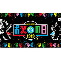 ネタ番組だけを8時間生放送！TBS『お笑いの日2020』放送決定！ 画像