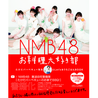 NMB48、YouTube料理企画が書籍化！キュートなエプロン＆ポニーテール姿も 画像