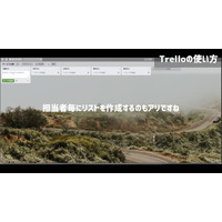 【テレワークツール活用術　第13回】チームのタスク管理に役立つ「Trello」とは？YouTuberが動画で解説！ 画像