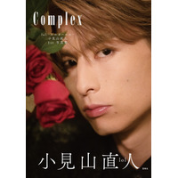 lol・小見山直人、1st写真集『Complex』表紙解禁！「王子様感強すぎ」の声も 画像