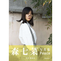 森七菜ファースト写真集『Peace』オリコン“写真集”ジャンル1位獲得 画像