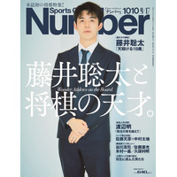 藤井聡太二冠が表紙の雑誌『Number』、販売好調で3度目の増刷 画像