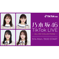 乃木坂46の秋元真夏、堀未央奈らがTikTokで生配信決定！MVの裏話語る！ 画像