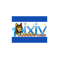 pixivのユーザ数が60万人突破、月間5億PV記録も！ 画像