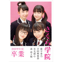 さくら学院の卒業写真集が1位に！書泉の8月売上ランキング発表！ 画像