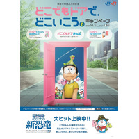 JR西日本と映画『ドラえもん』がタイアップ！2日間乗り放題の「どこでもドアきっぷ」発売！ 画像