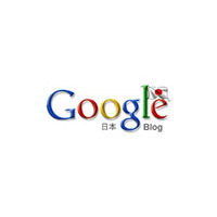 Google、マーケティング活動について謝罪 〜 ブログ活用が自社方針と矛盾か 画像