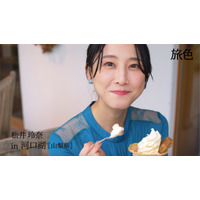 松井玲奈、河口湖で信玄餅の乗ったアイスクリームを堪能！ 画像