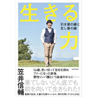 笠井信輔流、困難との向き合い方とは？復帰後初の書籍発売決定 画像