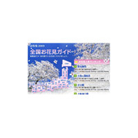 気分はひと足先に春に！　桜開花時期もチェック「全国お花見ガイド」 画像