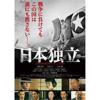 『日本独立』予告編解禁！浅野忠信と小林薫の激論シーンも 画像