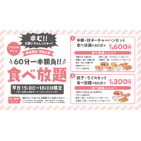 幸楽苑、初の食べ放題サービススタート！ 画像