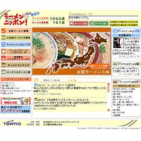 ラーメン好き必見！ 充実のBBラーメンサイト「ラーメンニッポン！」オープン 画像