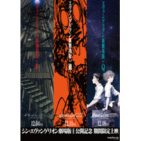 過去作で異例！『ヱヴァンゲリヲン新劇場版：序、：破、：Q』全国373館での大規模上映 画像