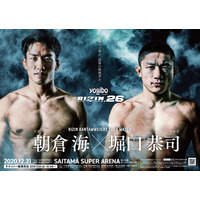 大晦日「RIZIN」試合順発表！メインマッチに朝倉海、シバターの参戦も 画像