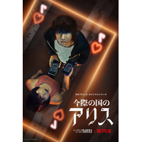 山崎賢人＆土屋太鳳W主演！Netflix『今際の国のアリス』シーズン2製作決定 画像