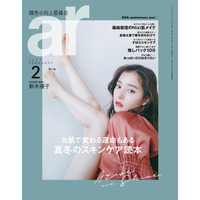 新木優子、本日発売『ar』表紙に登場！誌面では肩・背中・脚を大胆露出 画像