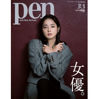 佐々木希、冬らしいジャケットコーデで『Pen』表紙に登場 画像