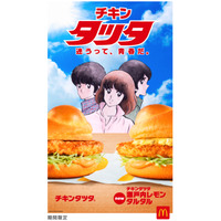マクドナルド「チキンタツタ」30周年！「タッチ」とのコラボCMでは岩崎良美が替え歌披露 画像