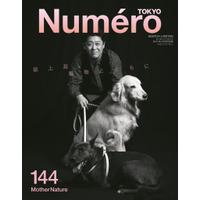 坂上忍が愛犬と『Numero TOKYO』表紙に登場！家族18匹の紹介ページも 画像