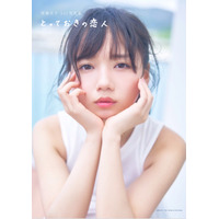 日向坂46・齊藤京子、初の写真集がBOOKランキングで1位を獲得！ 画像