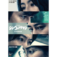 映画『シン・ウルトラマン』特報映像＆ビジュアル公開！巨大怪獣の姿、謎めいたアイテムも 画像