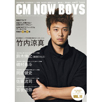 竹内涼真、茶髪×ヒゲのワイルドビジュアルで『CM NOW BOYS VOL.11』表紙に！ 画像