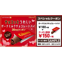 バレンタイン向け企画！ロッテリア、「ガーナミルクチョコレートパイ」が30円引きに 画像