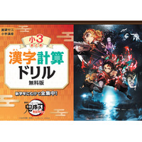 進研ゼミ小学講座、全国の小学生に「鬼滅の刃」漢字計算ドリルを無償提供 画像