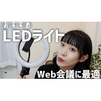 WEB会議用におすすめ！リングライトを試す！ 画像