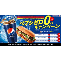 ロッテリア、「ペプシゼロ 0 円」キャンペーン延長開催 画像