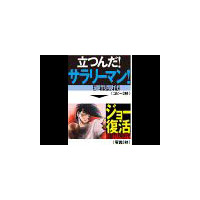 「瞬刊フライデー」「瞬刊現代」を発売前日にデジタルサイネージ配信 〜 COMELが実証実験を開始 画像