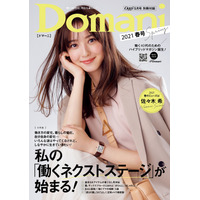 佐々木希、『Domani』表紙に登場！「かっこいいママ」を着こなし 画像