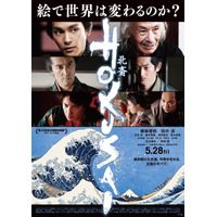 映画『HOKUSAI』新予告公開！柳楽優弥「北斎の生き様から勇気もらえる作品」 画像