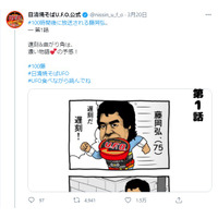 「#100時間後に放送される藤岡弘、」何が起きる？！と話題に 画像