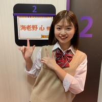 海老野 心、『ワイドナショー』でラスト制服？！ 画像