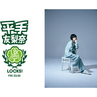平手友梨奈、『SCHOOL OF LOCK！』で月1レギュラーコーナー担当決定 画像