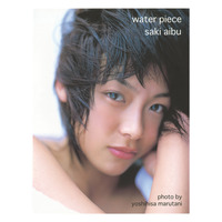 相武紗季、初々しさ残る1st写真集『water piece』が電子化！ 画像