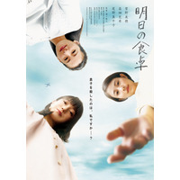 菅野美穂・高畑充希・尾野真千子が3人の“母親”を熱演！映画『明日の食卓』本予告映像解禁 画像